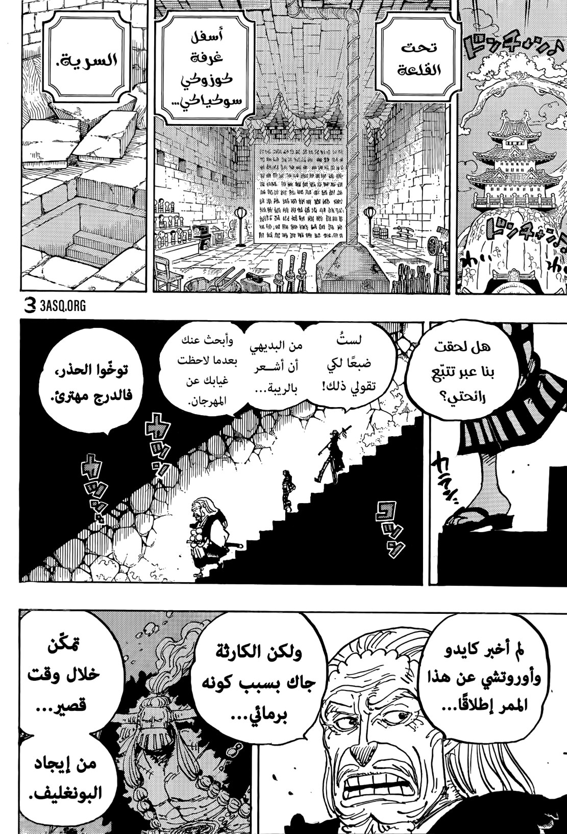 ون بيس الفصل 1055 - الصفحة 6