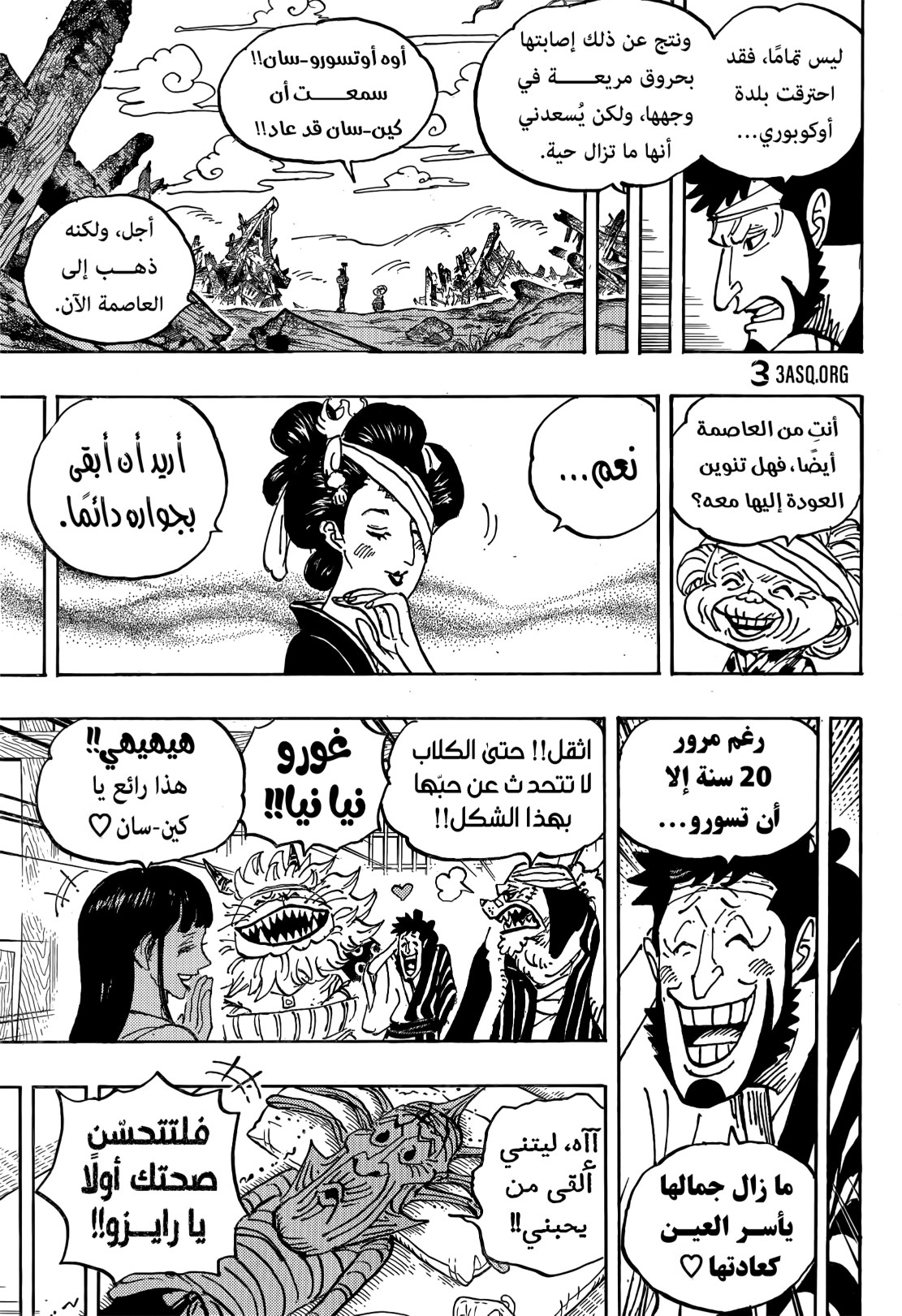ون بيس الفصل 1056 - الصفحة 3