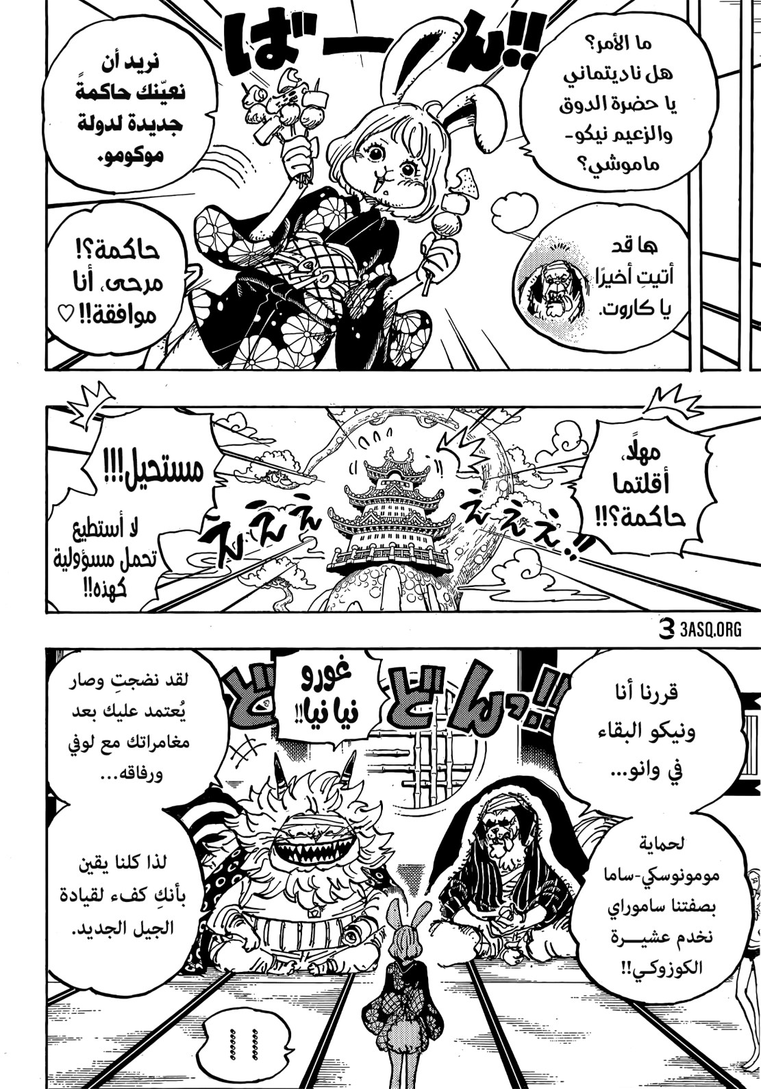 ون بيس الفصل 1056 - الصفحة 4