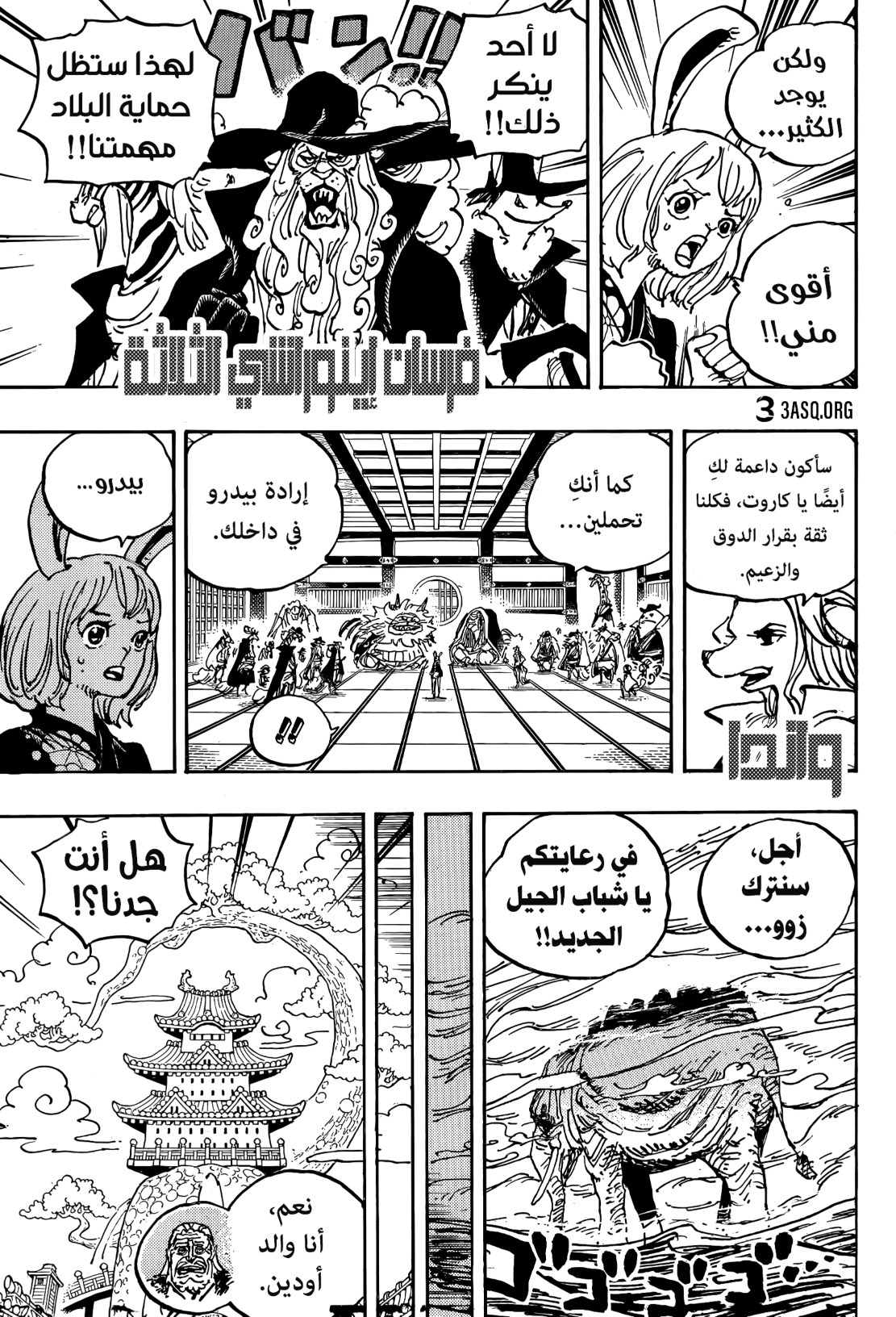 ون بيس الفصل 1056 - الصفحة 5