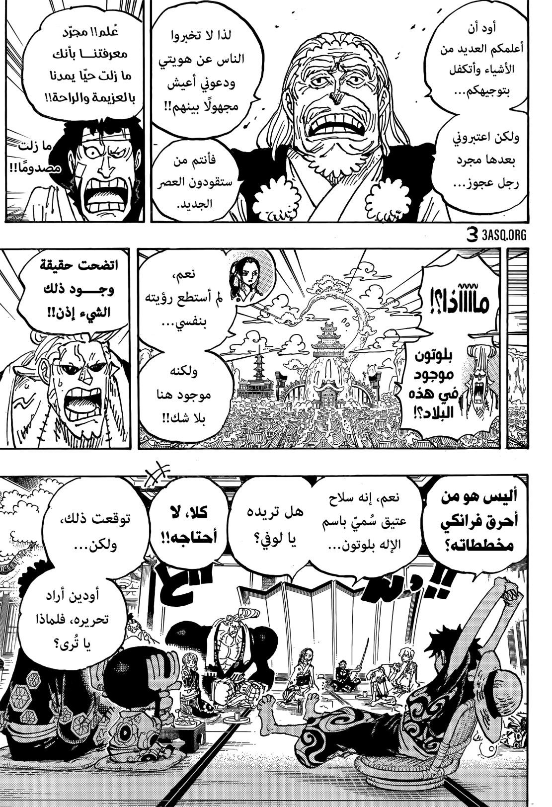 ون بيس الفصل 1056 - الصفحة 7
