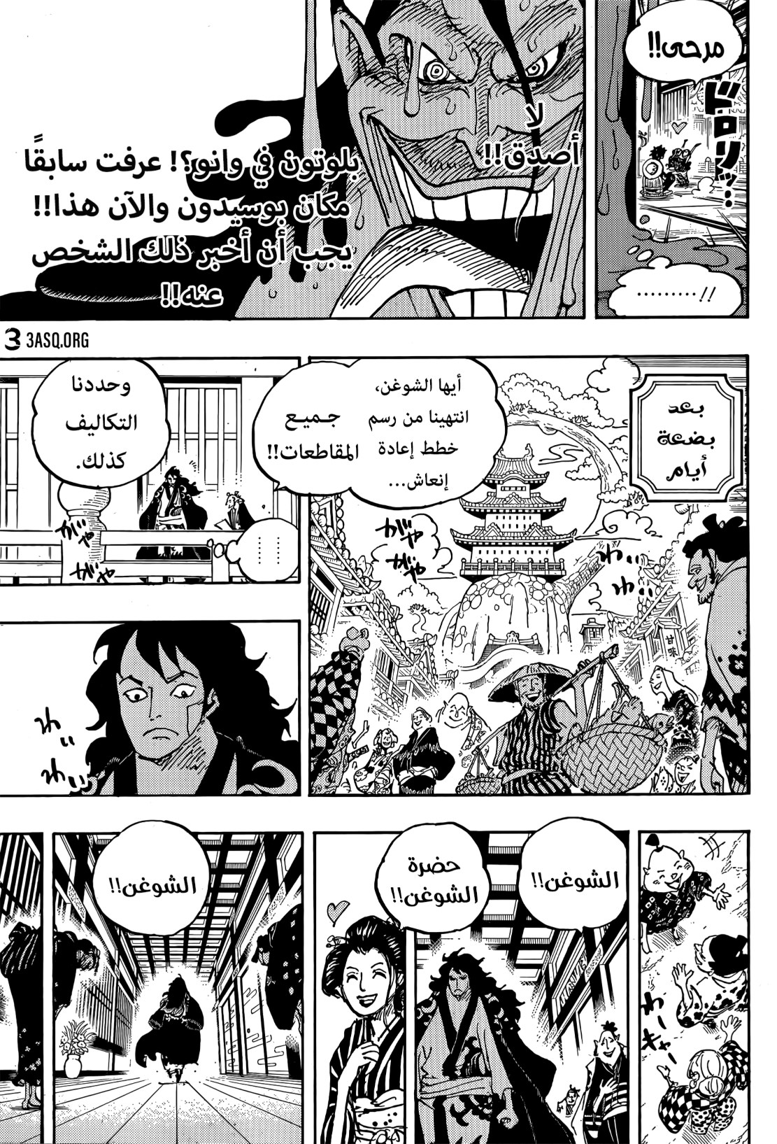 ون بيس الفصل 1056 - الصفحة 9