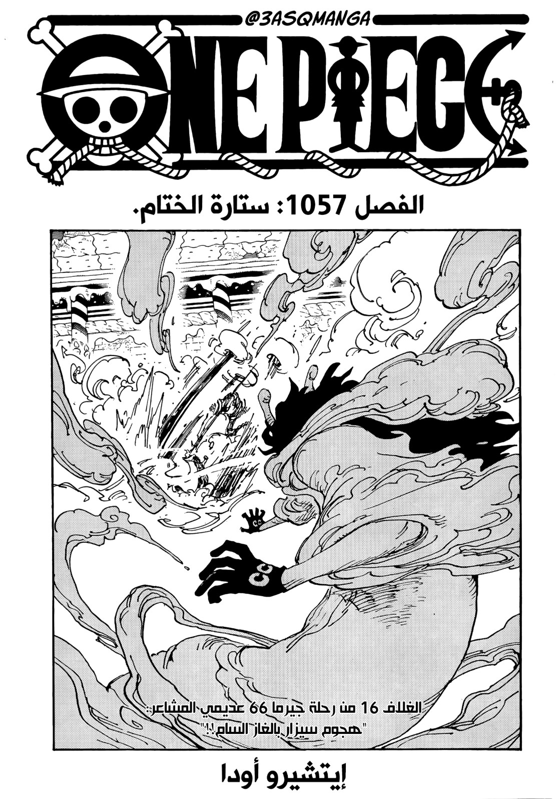 ون بيس الفصل 1057 - الصفحة 1
