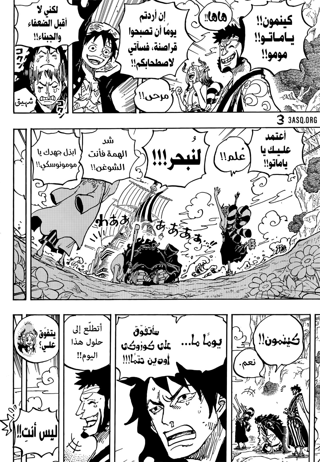 ون بيس الفصل 1057 - الصفحة 10