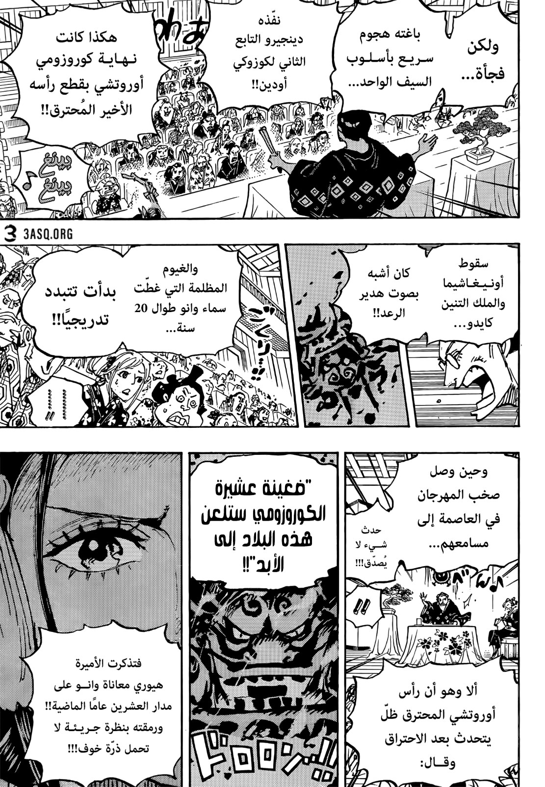 ون بيس الفصل 1057 - الصفحة 13