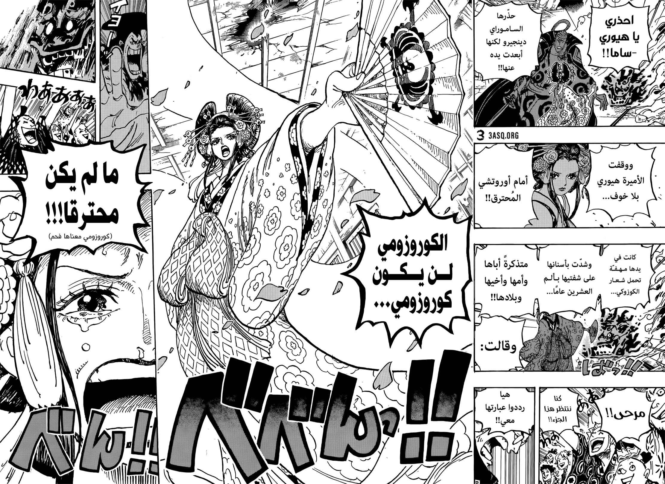 ون بيس الفصل 1057 - الصفحة 14