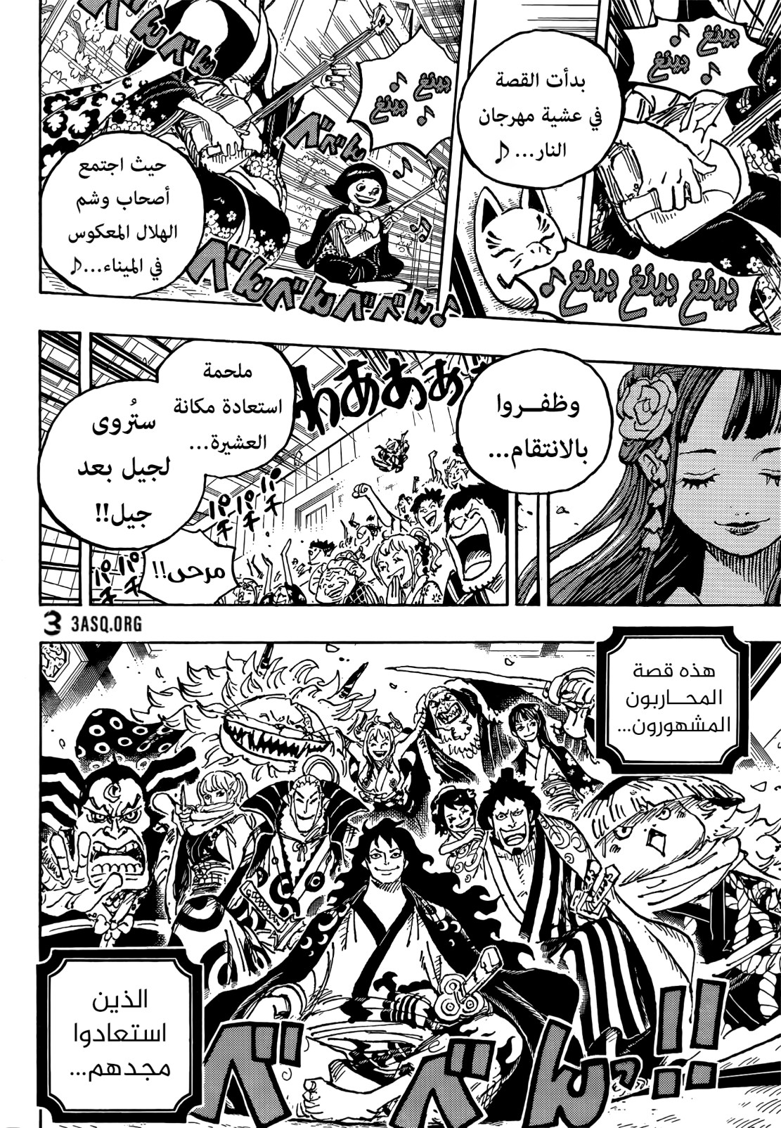 ون بيس الفصل 1057 - الصفحة 15