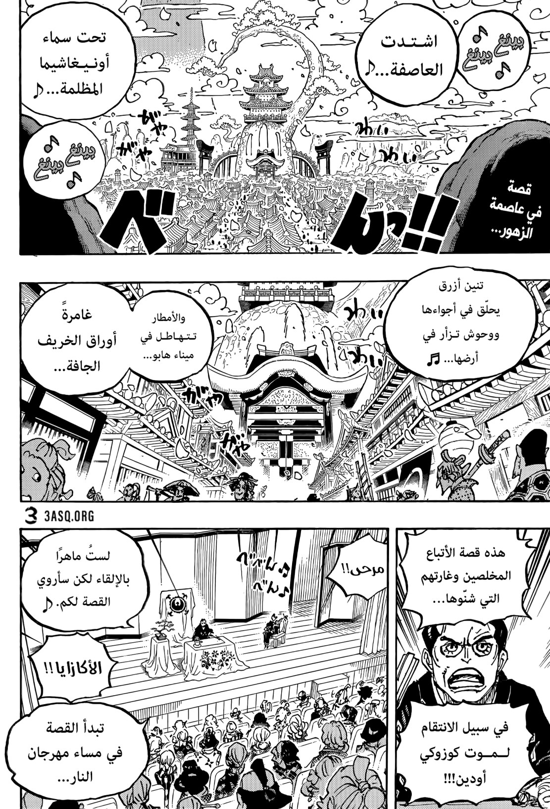 ون بيس الفصل 1057 - الصفحة 2