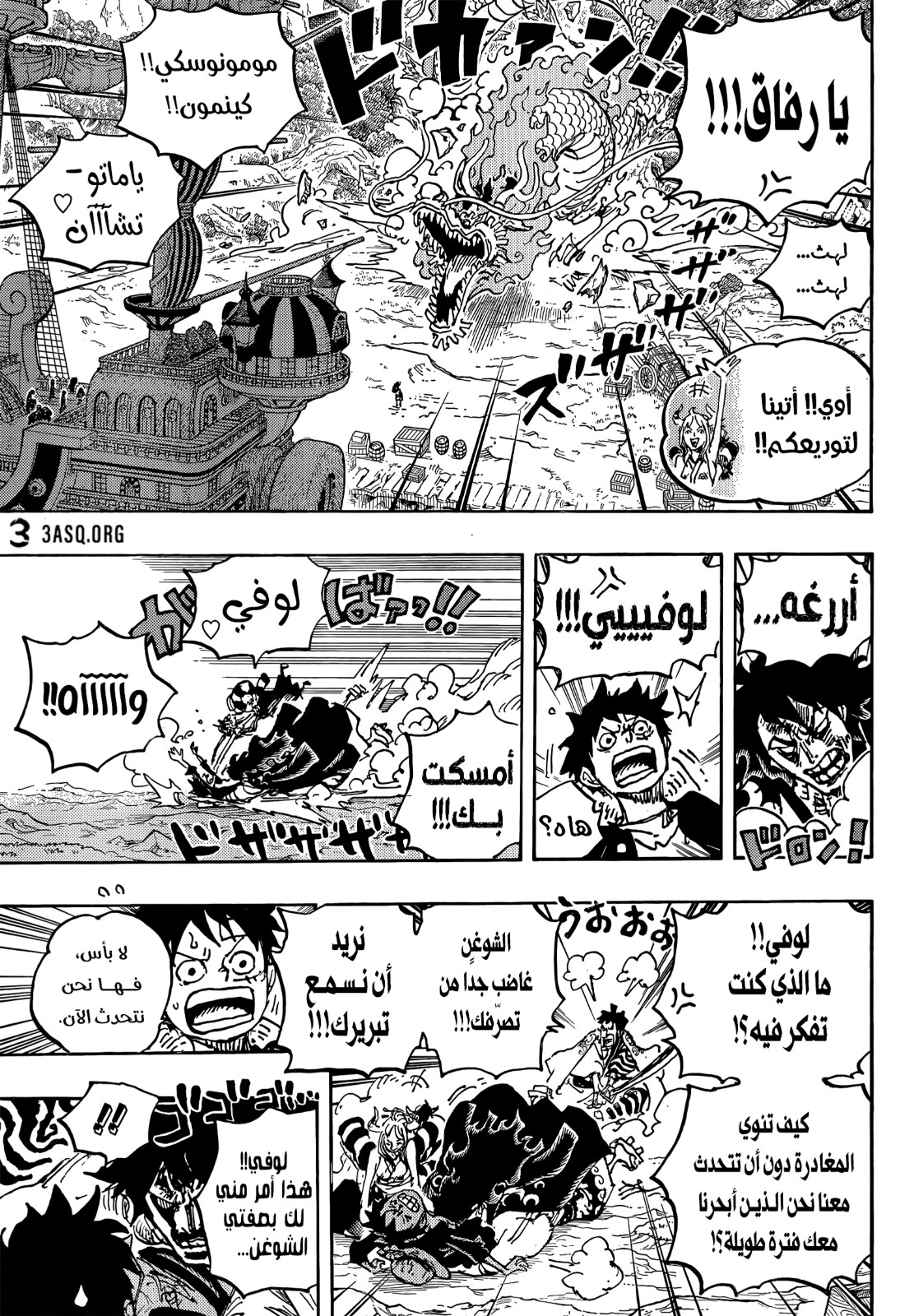 ون بيس الفصل 1057 - الصفحة 7
