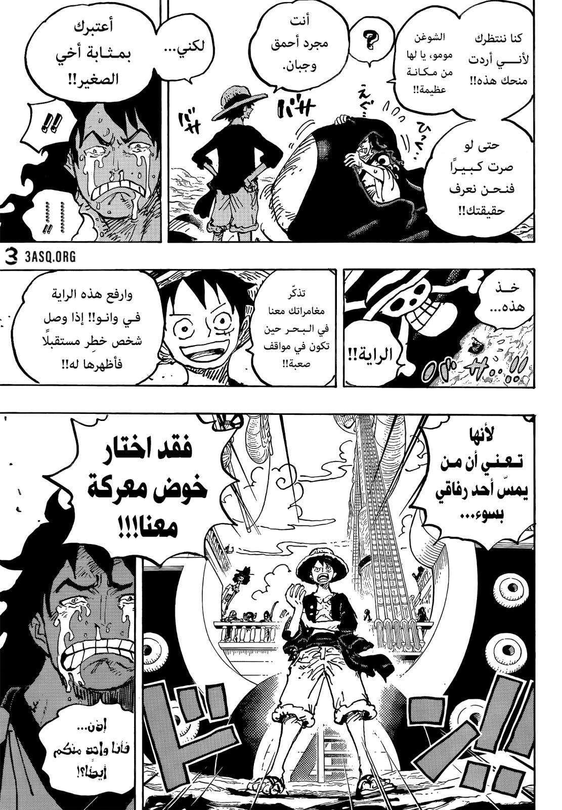 ون بيس الفصل 1057 - الصفحة 9
