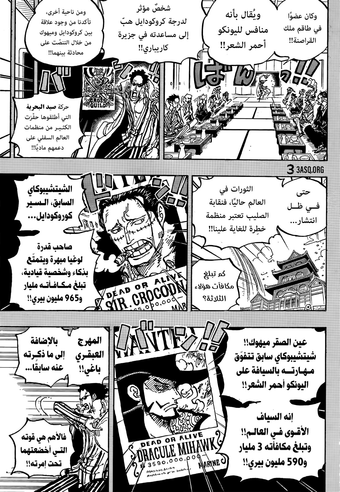 ون بيس الفصل 1058 - الصفحة 12
