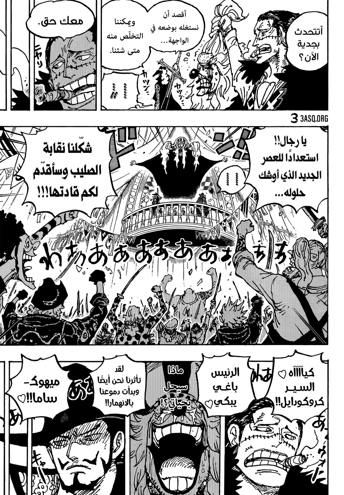 ون بيس الفصل 1058 - الصفحة 14