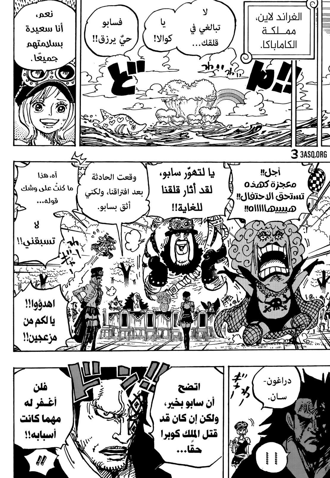 ون بيس الفصل 1058 - الصفحة 15
