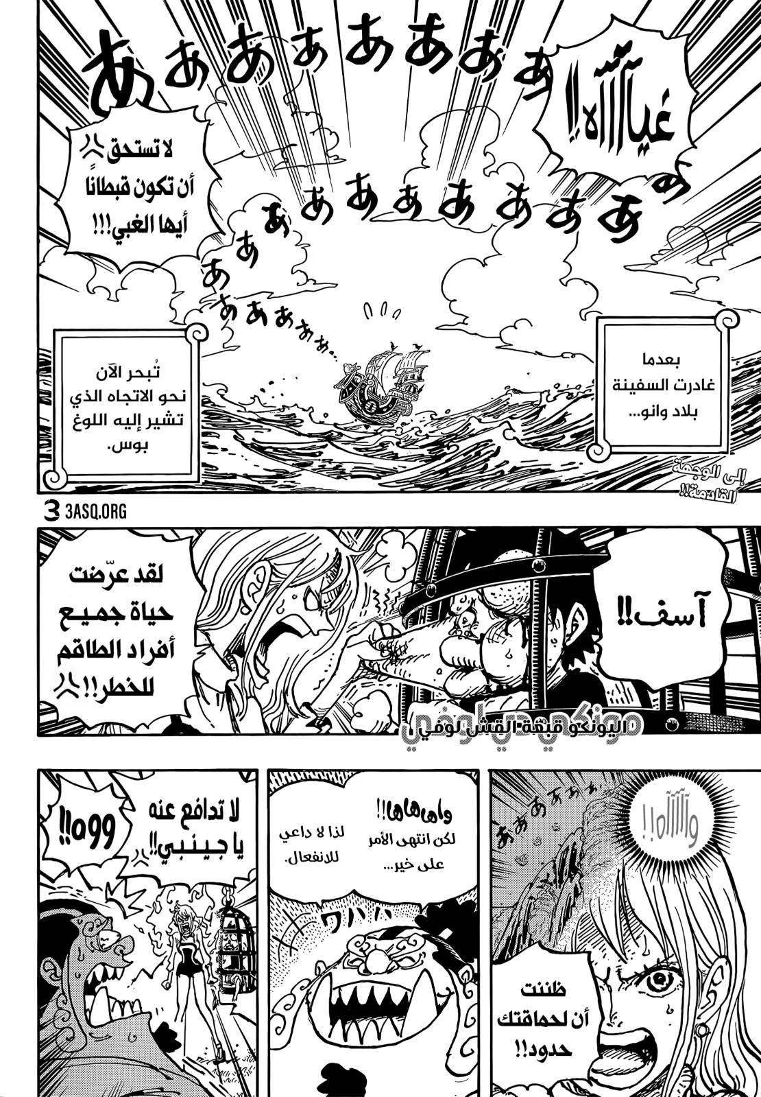 ون بيس الفصل 1058 - الصفحة 2