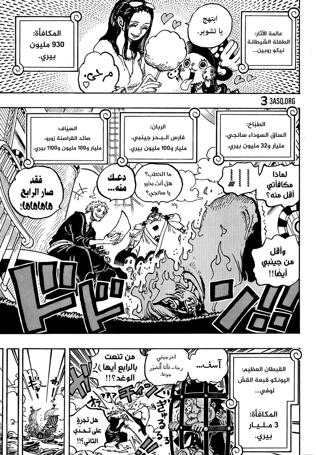 ون بيس الفصل 1058 - الصفحة 5