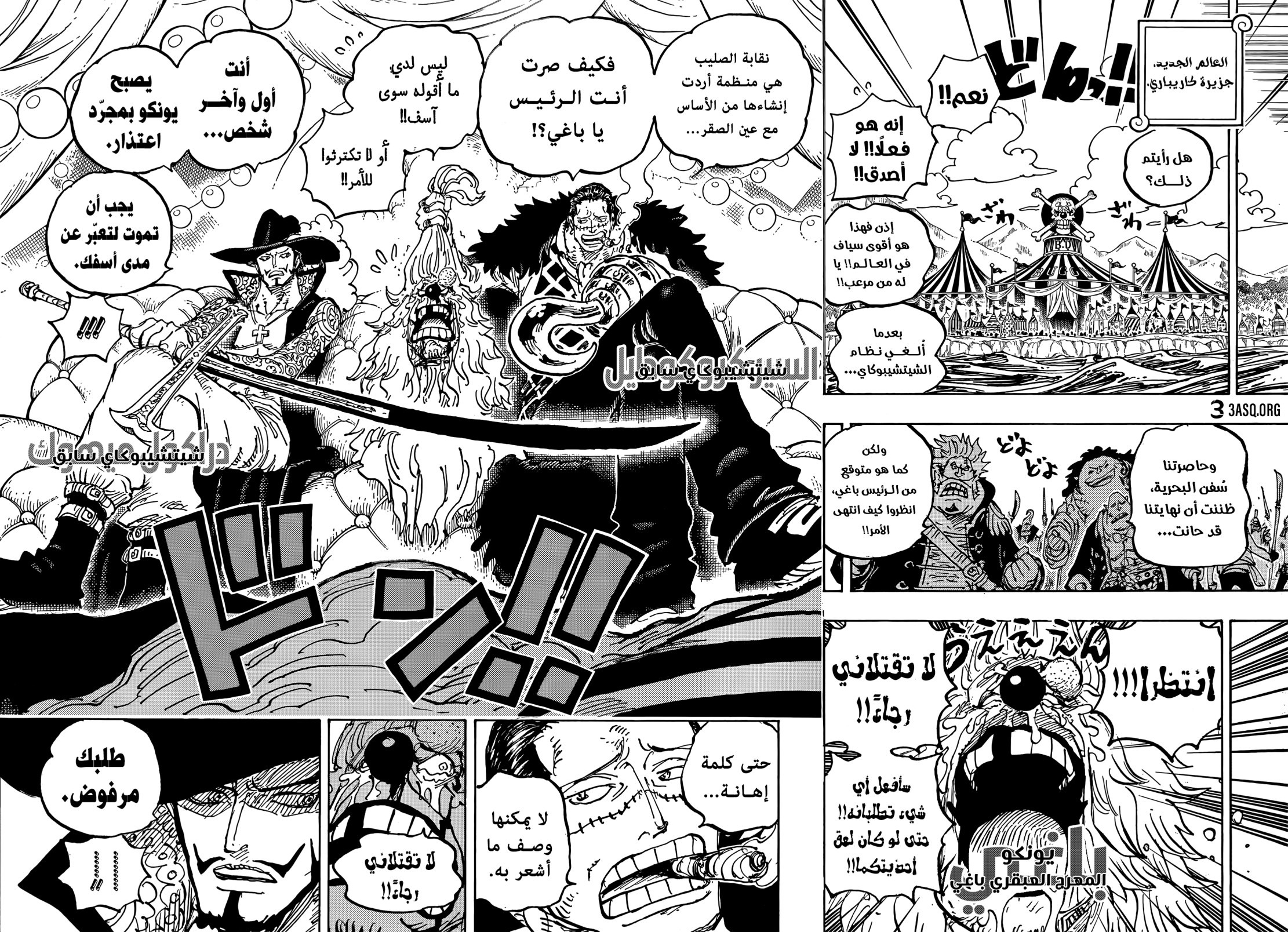 ون بيس الفصل 1058 - الصفحة 6