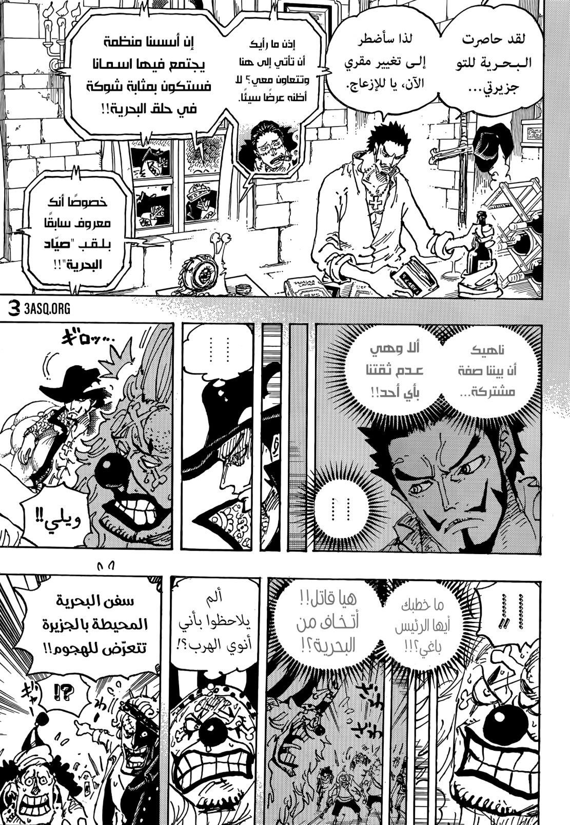 ون بيس الفصل 1058 - الصفحة 8