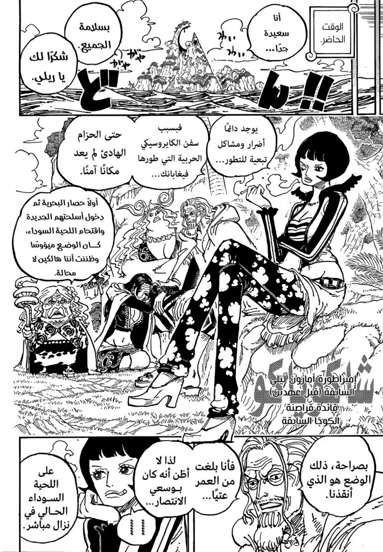 ون بيس الفصل 1059 - الصفحة 15