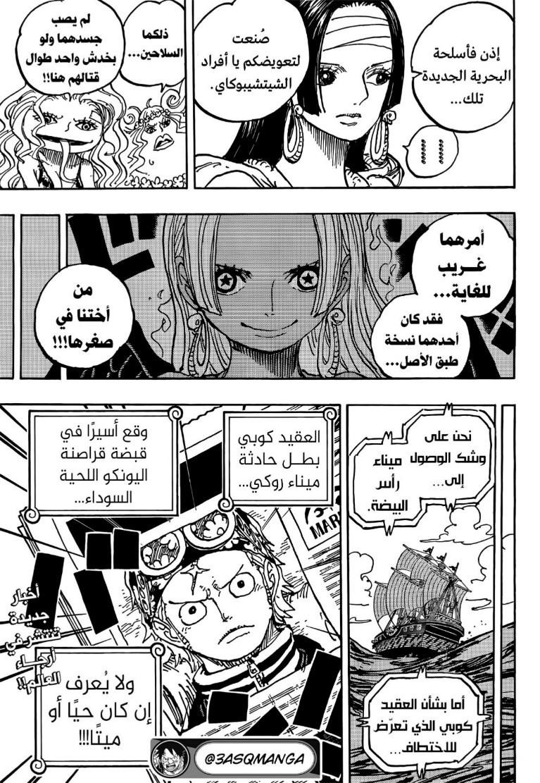 ون بيس الفصل 1059 - الصفحة 16
