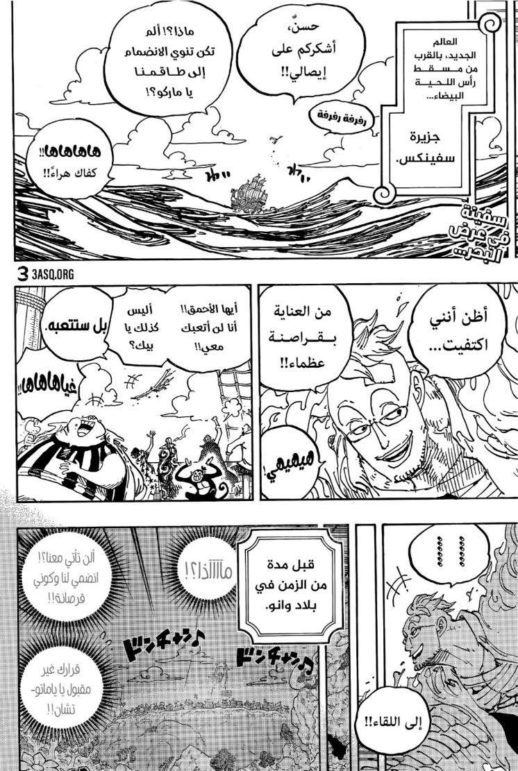ون بيس الفصل 1059 - الصفحة 2