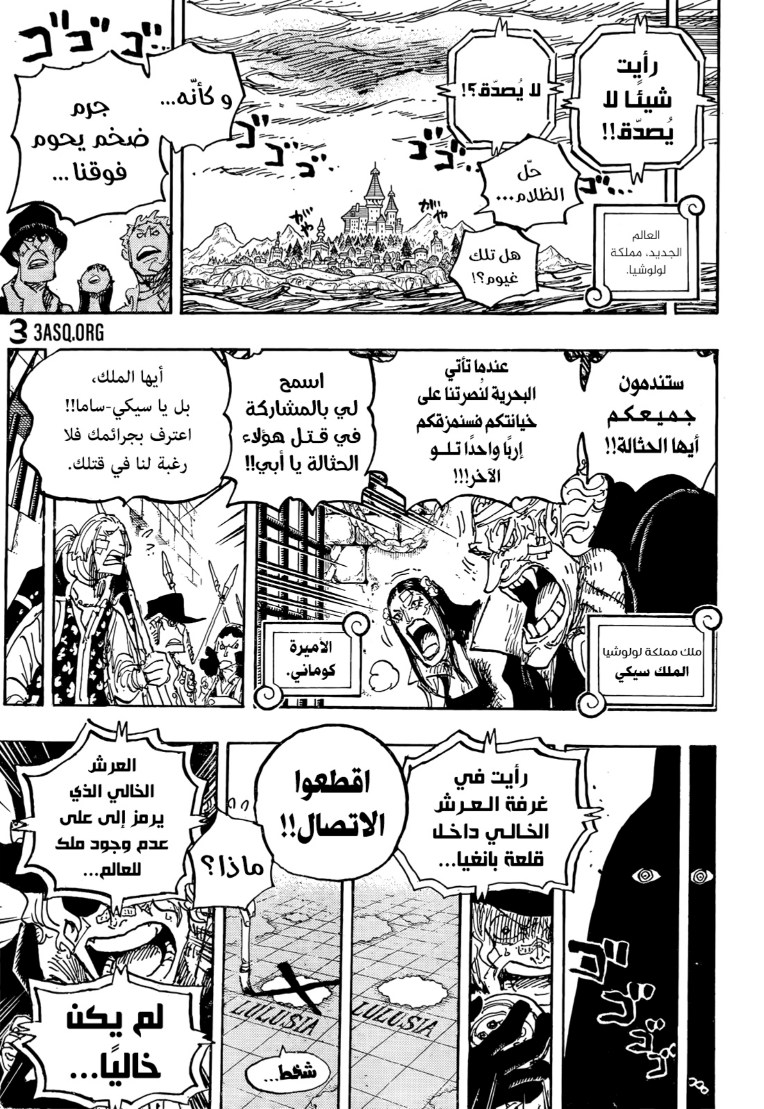 ون بيس الفصل 1060 - الصفحة 11