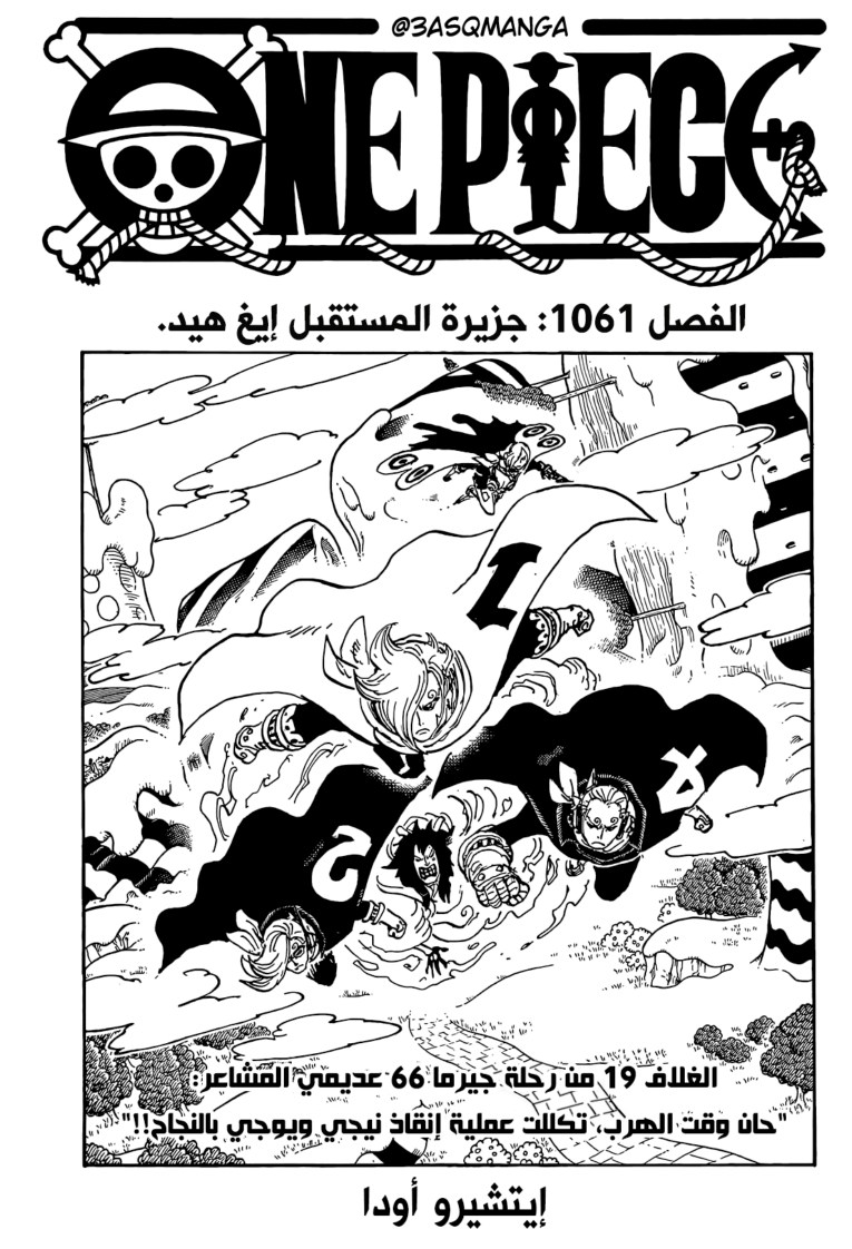 ون بيس الفصل 1061 - الصفحة 1