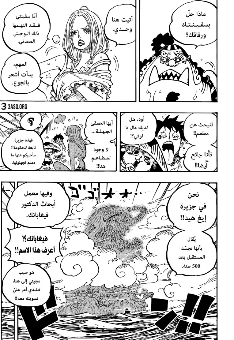 ون بيس الفصل 1061 - الصفحة 11