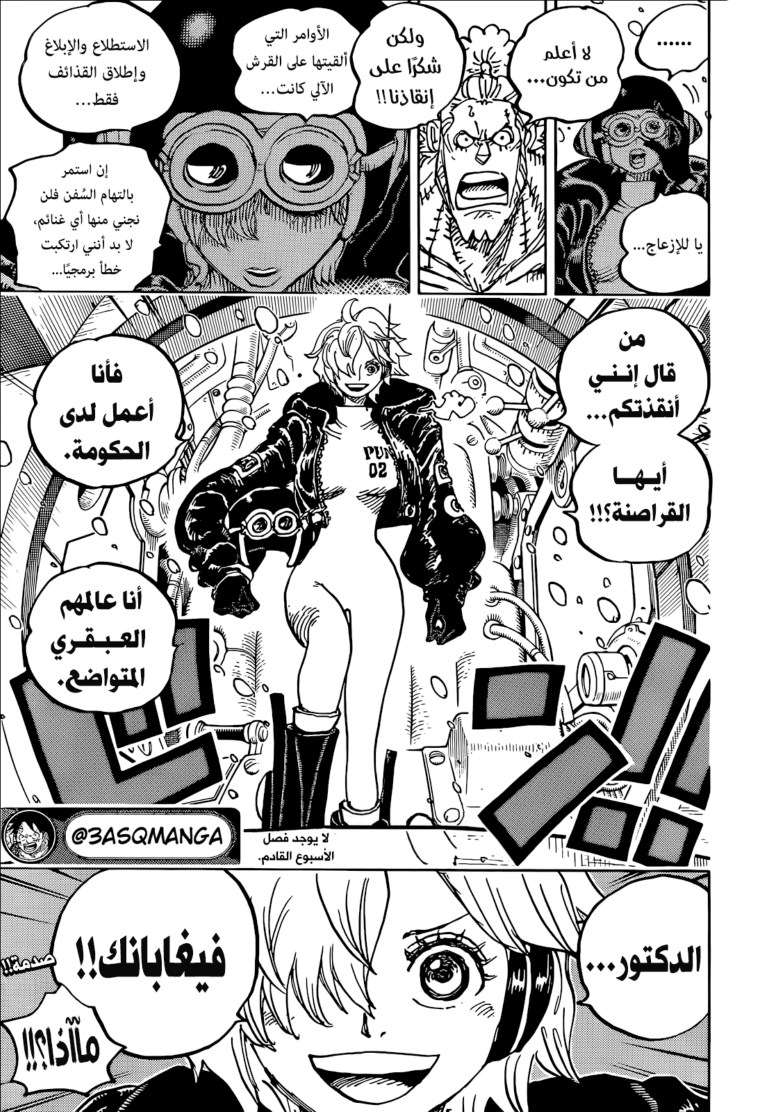 ون بيس الفصل 1061 - الصفحة 13