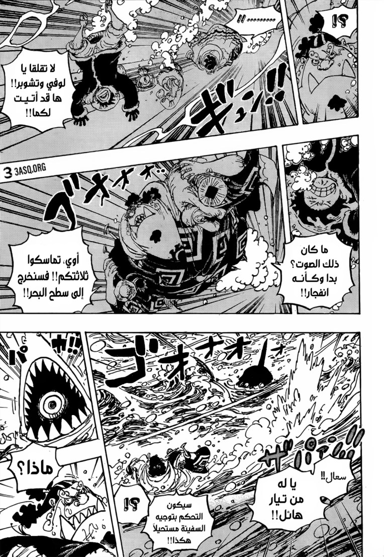 ون بيس الفصل 1061 - الصفحة 6