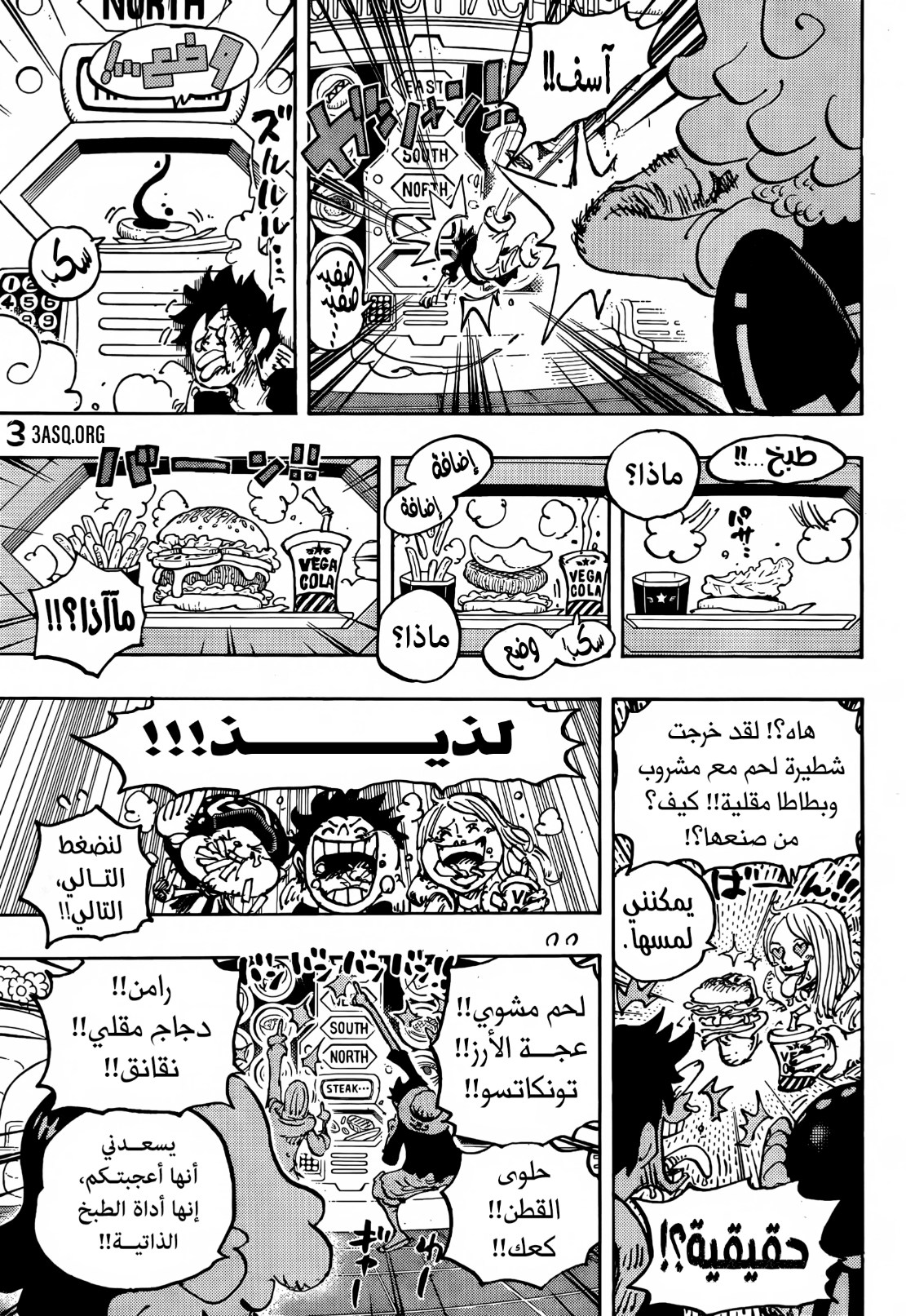 ون بيس الفصل 1062 - الصفحة 11