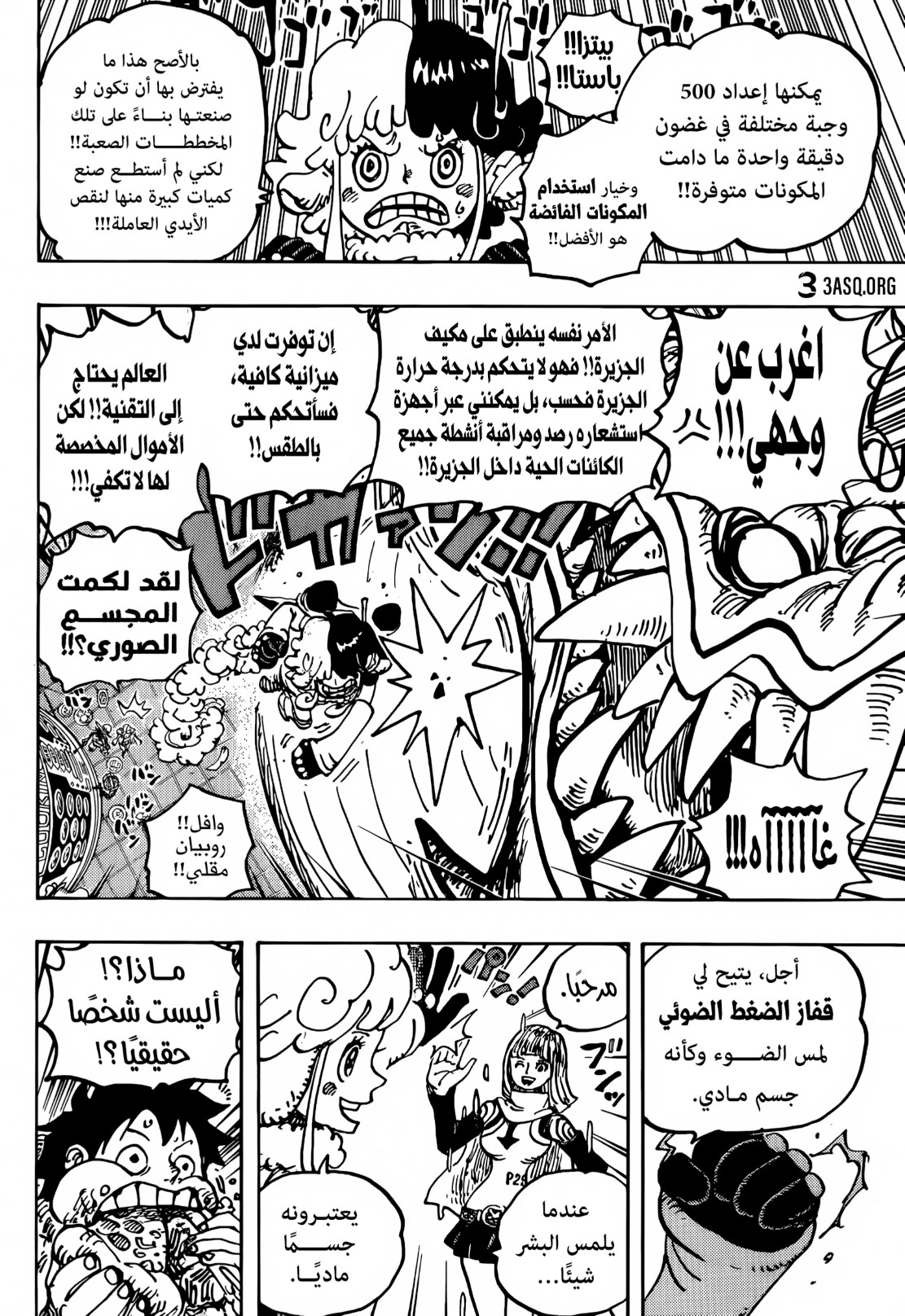 ون بيس الفصل 1062 - الصفحة 12