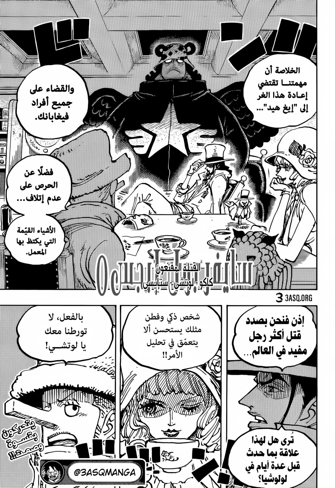 ون بيس الفصل 1062 - الصفحة 15