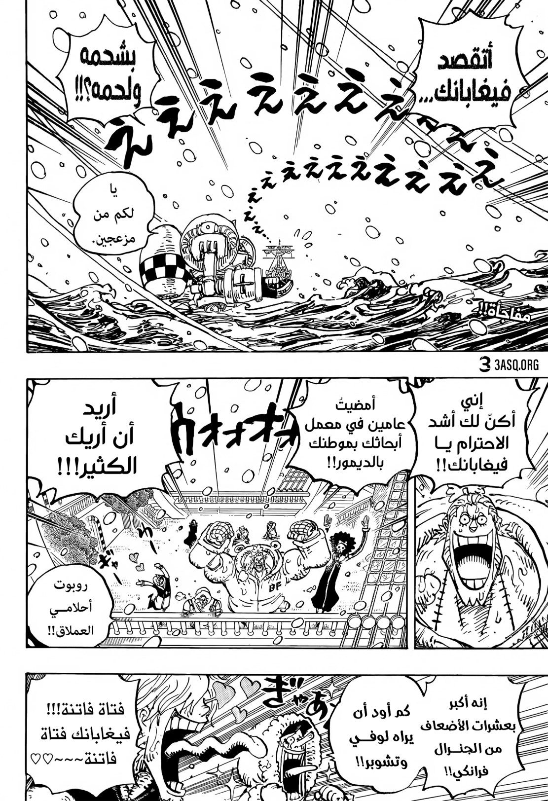 ون بيس الفصل 1062 - الصفحة 2