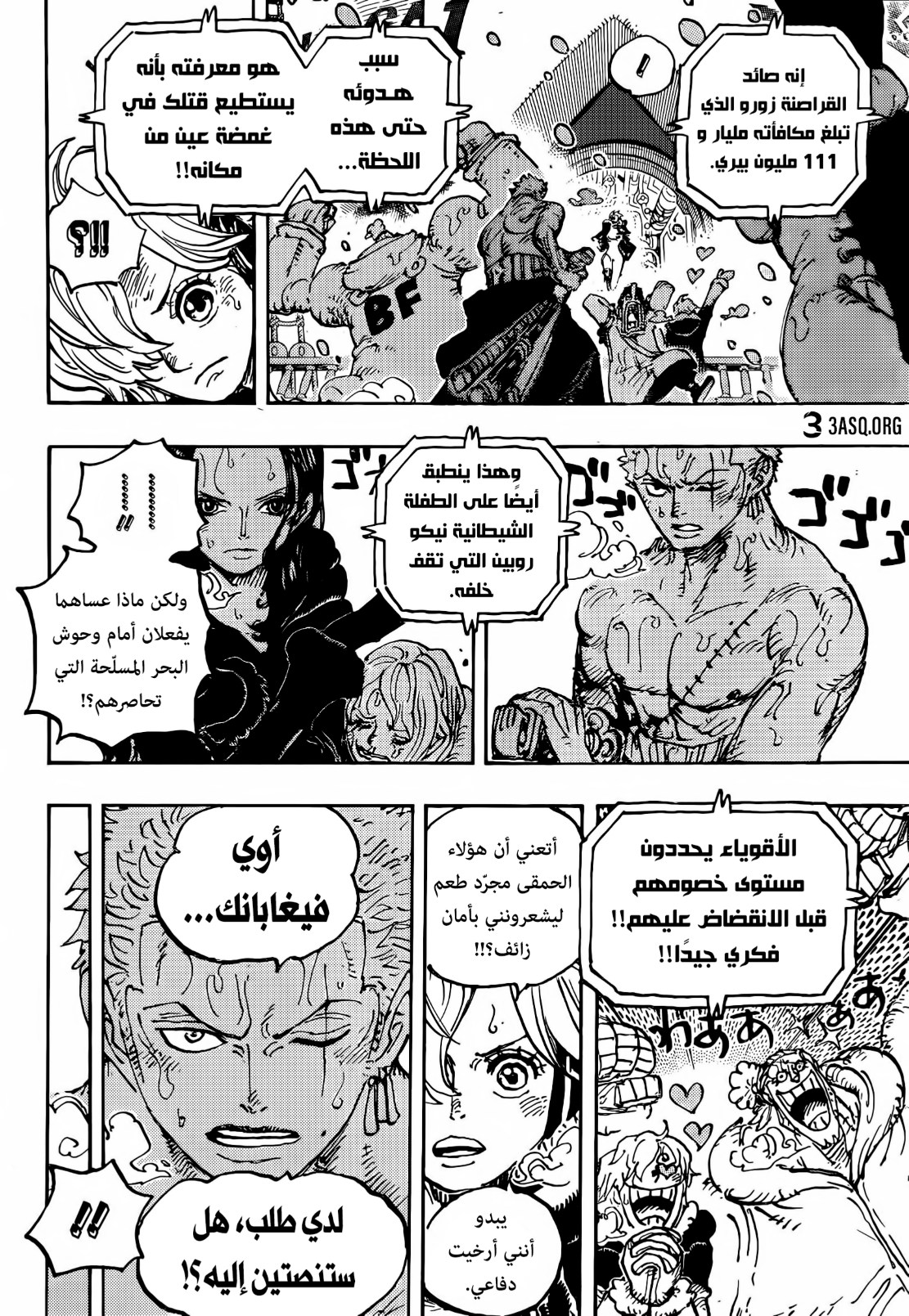 ون بيس الفصل 1062 - الصفحة 5