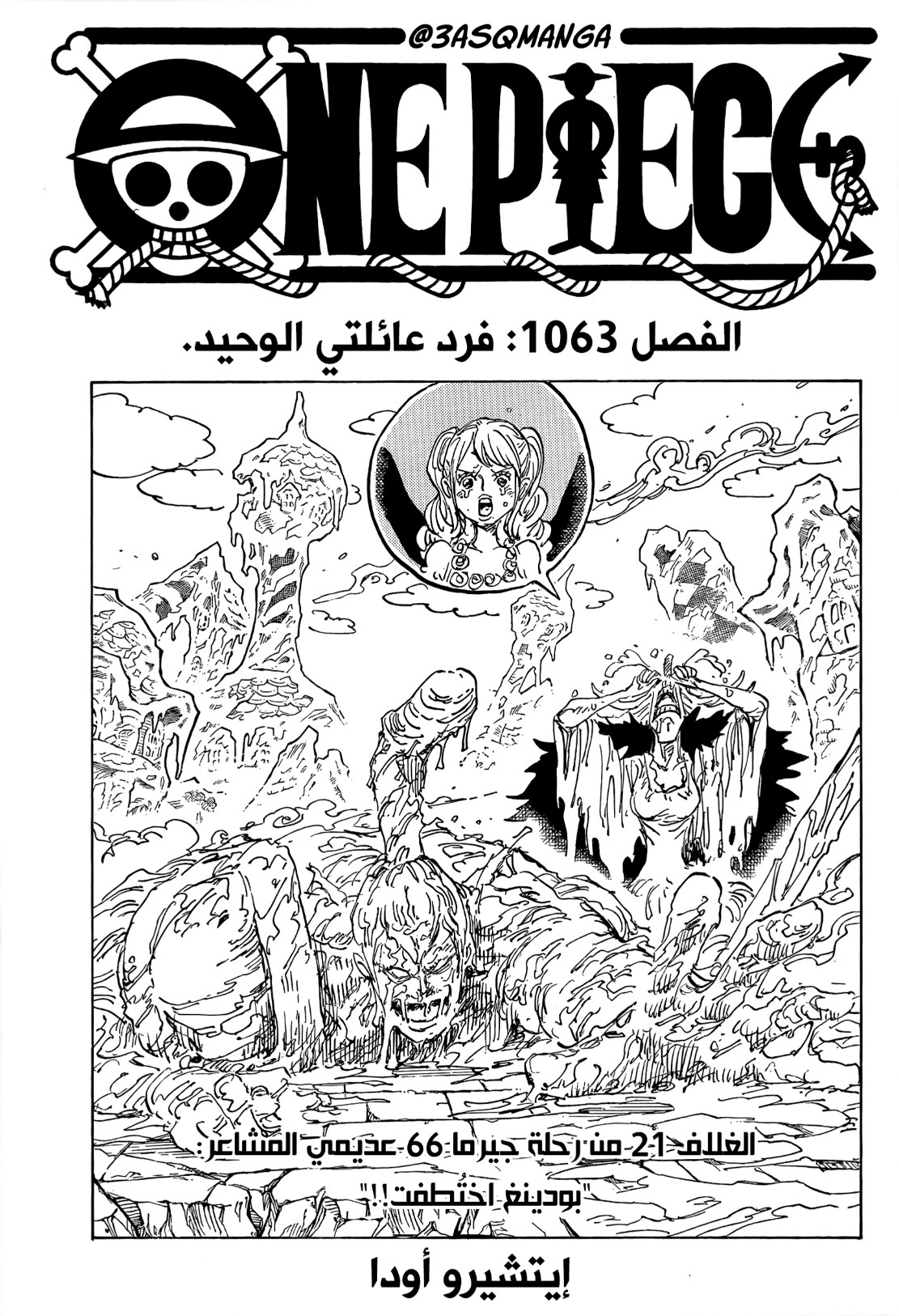 ون بيس الفصل 1063 - الصفحة 1