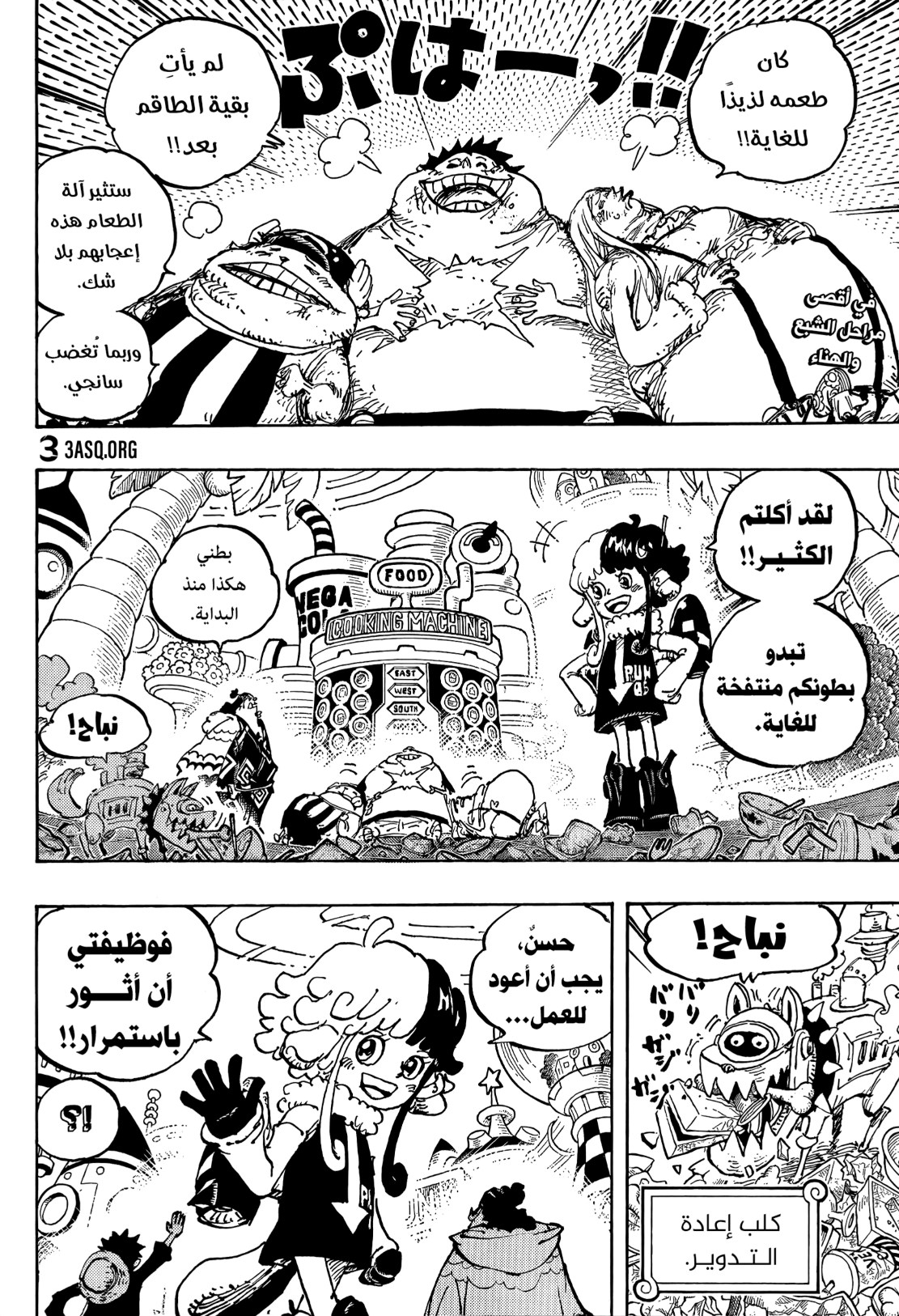 ون بيس الفصل 1063 - الصفحة 2
