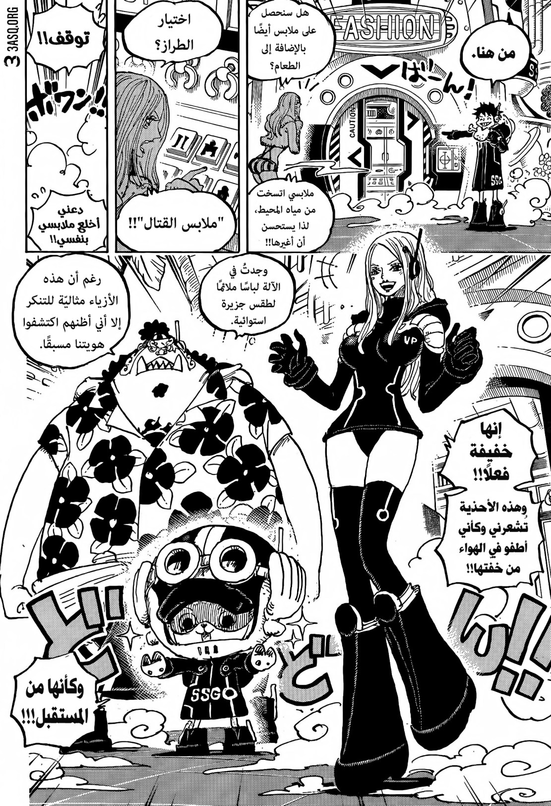 ون بيس الفصل 1063 - الصفحة 4