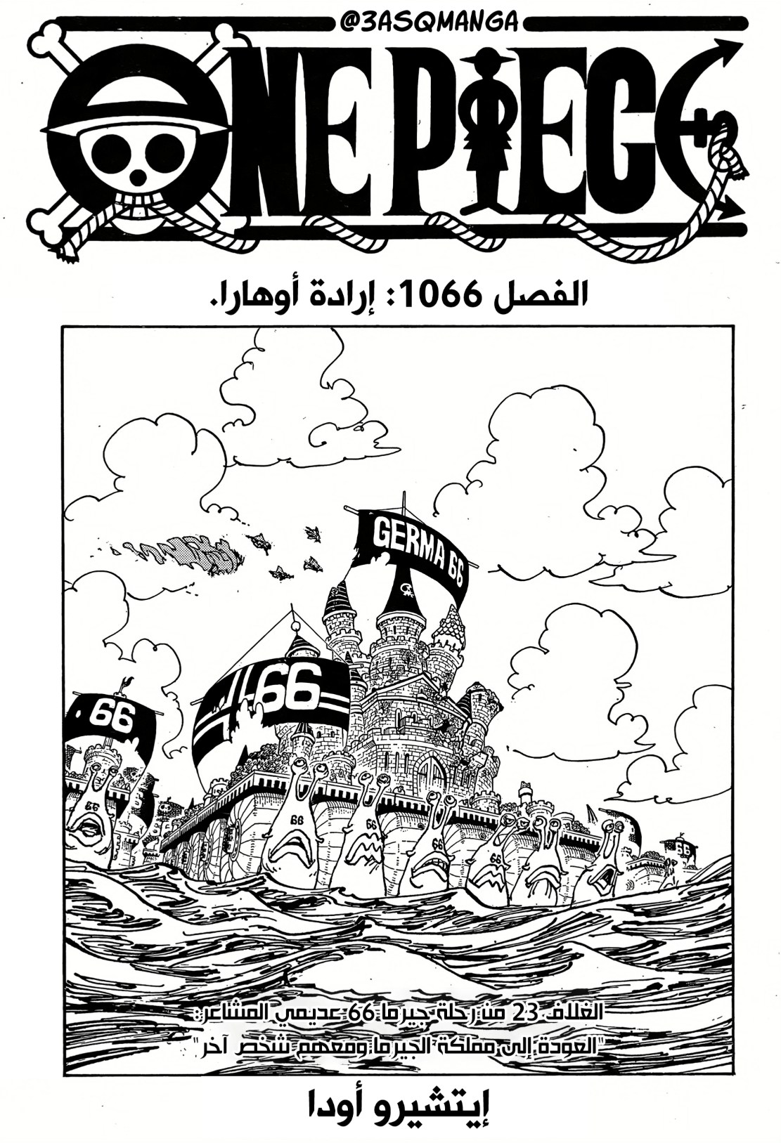 ون بيس الفصل 1066 - الصفحة 1