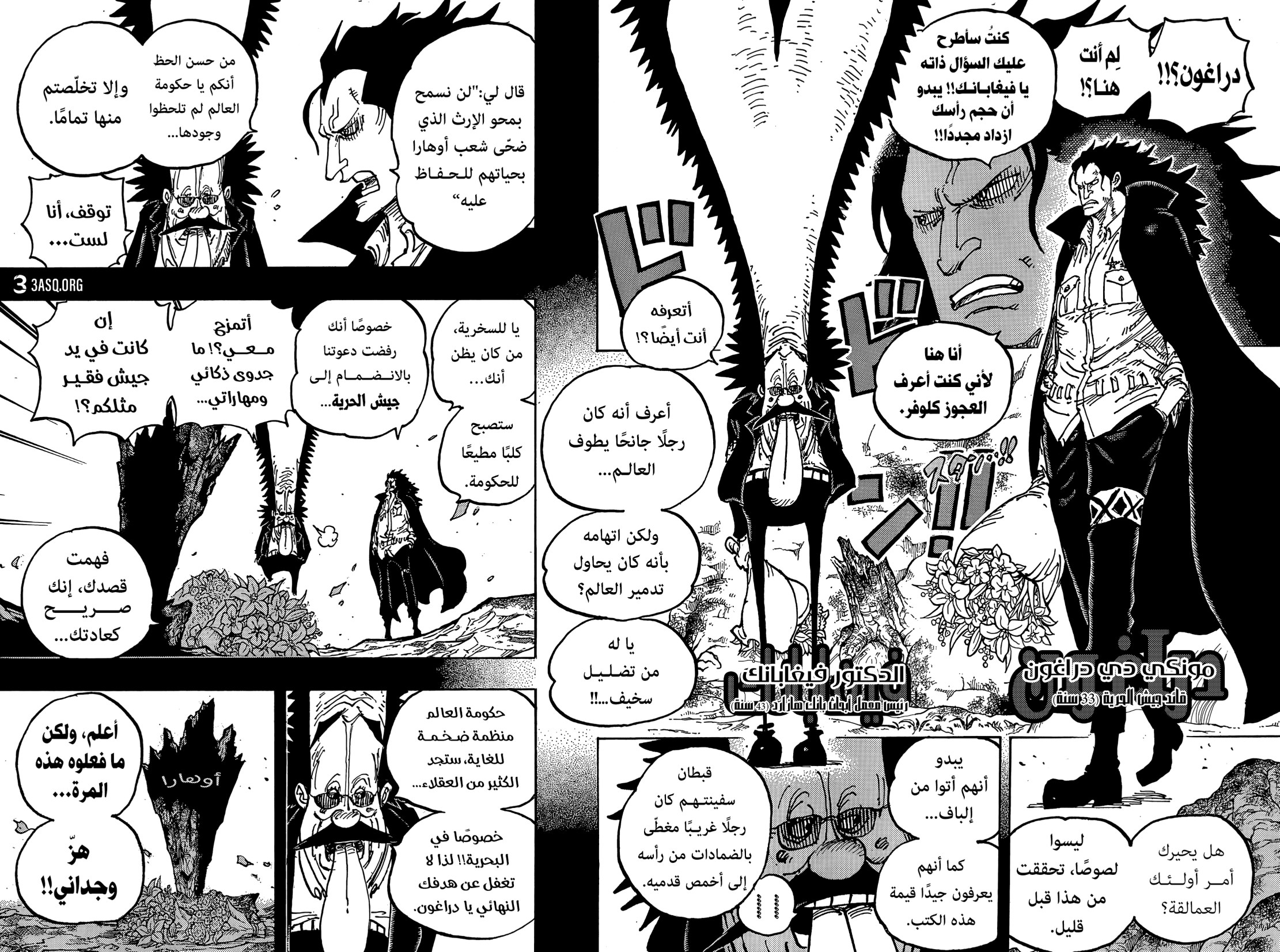 ون بيس الفصل 1066 - الصفحة 10