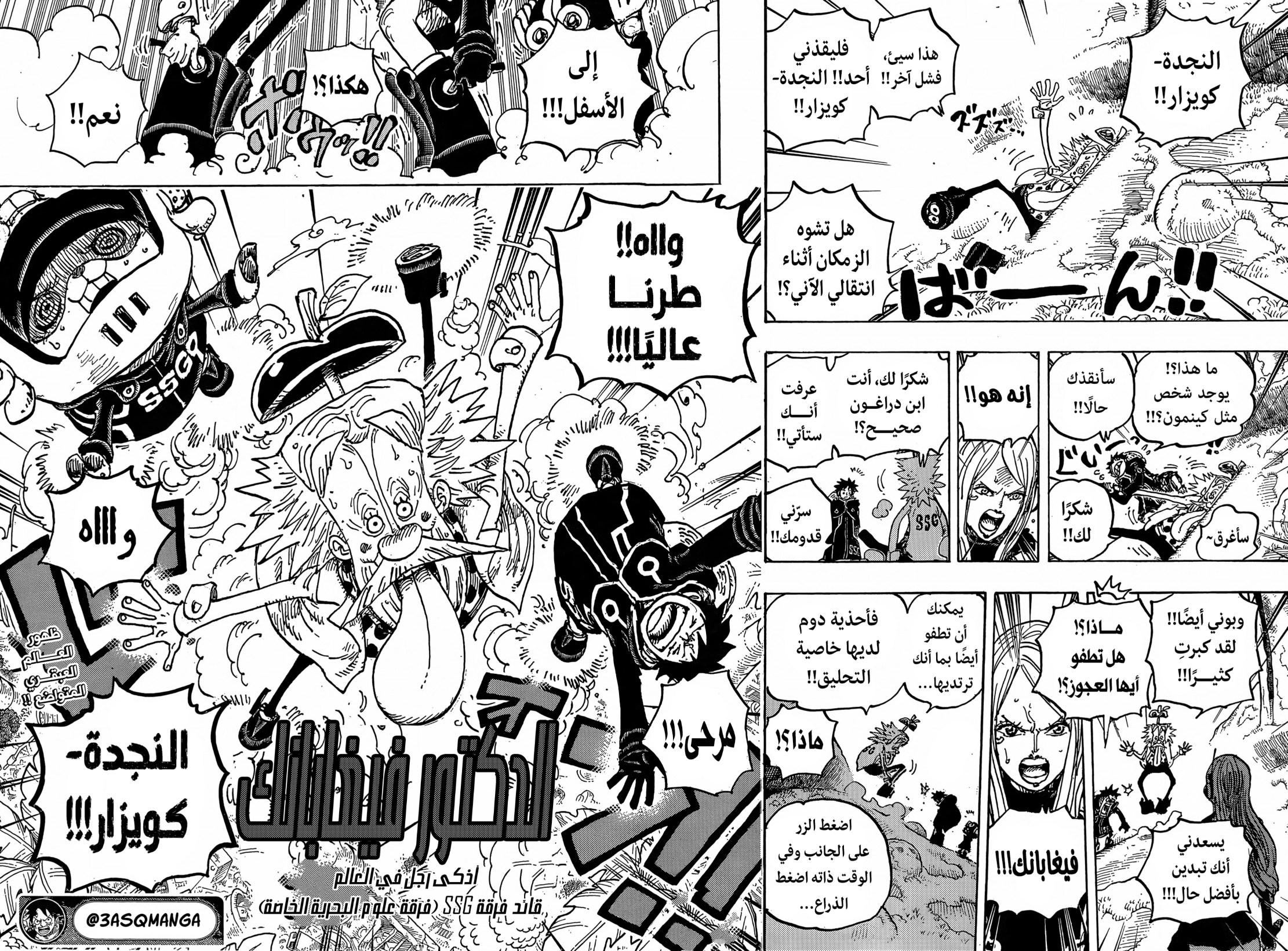 ون بيس الفصل 1066 - الصفحة 15