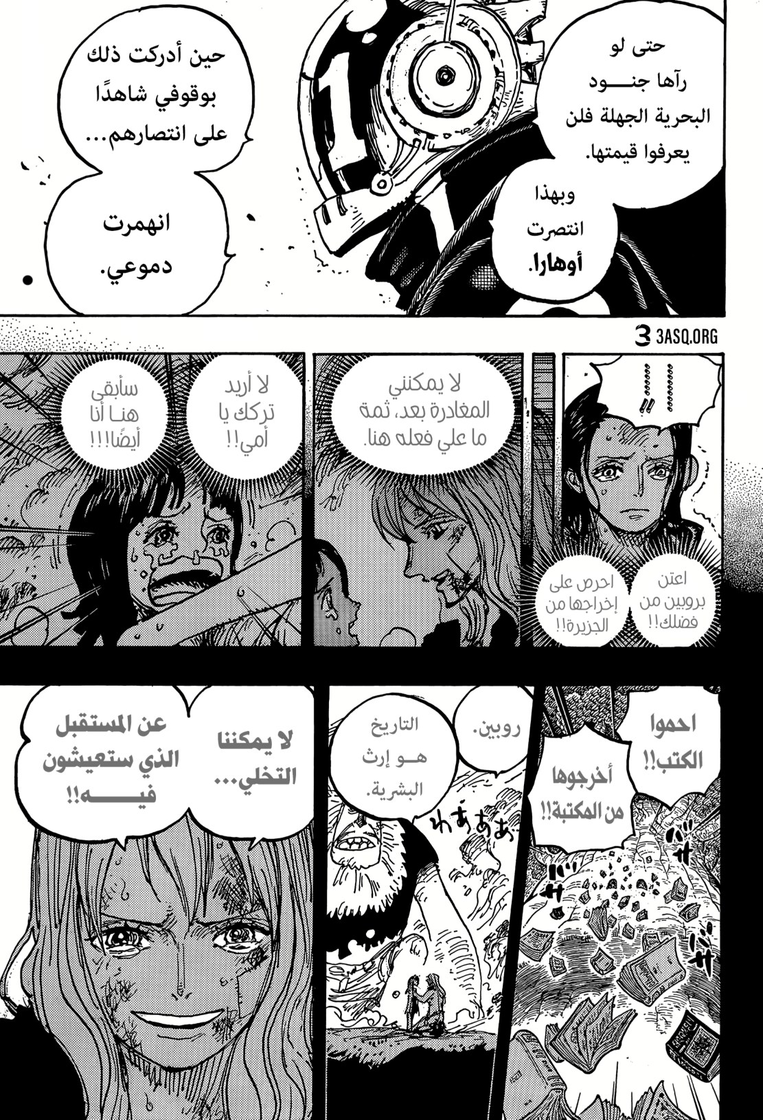ون بيس الفصل 1066 - الصفحة 7