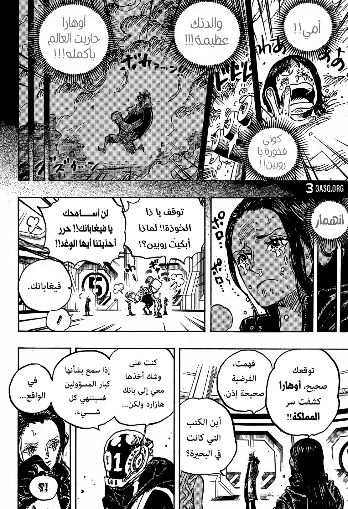 ون بيس الفصل 1066 - الصفحة 8