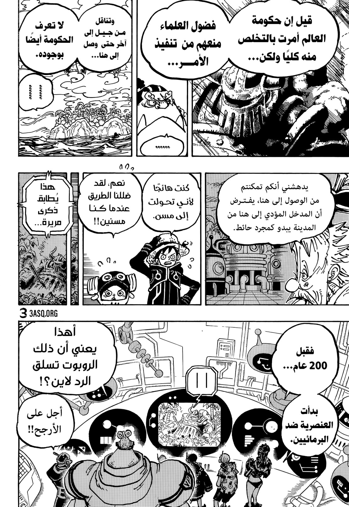 ون بيس الفصل 1067 - الصفحة 10
