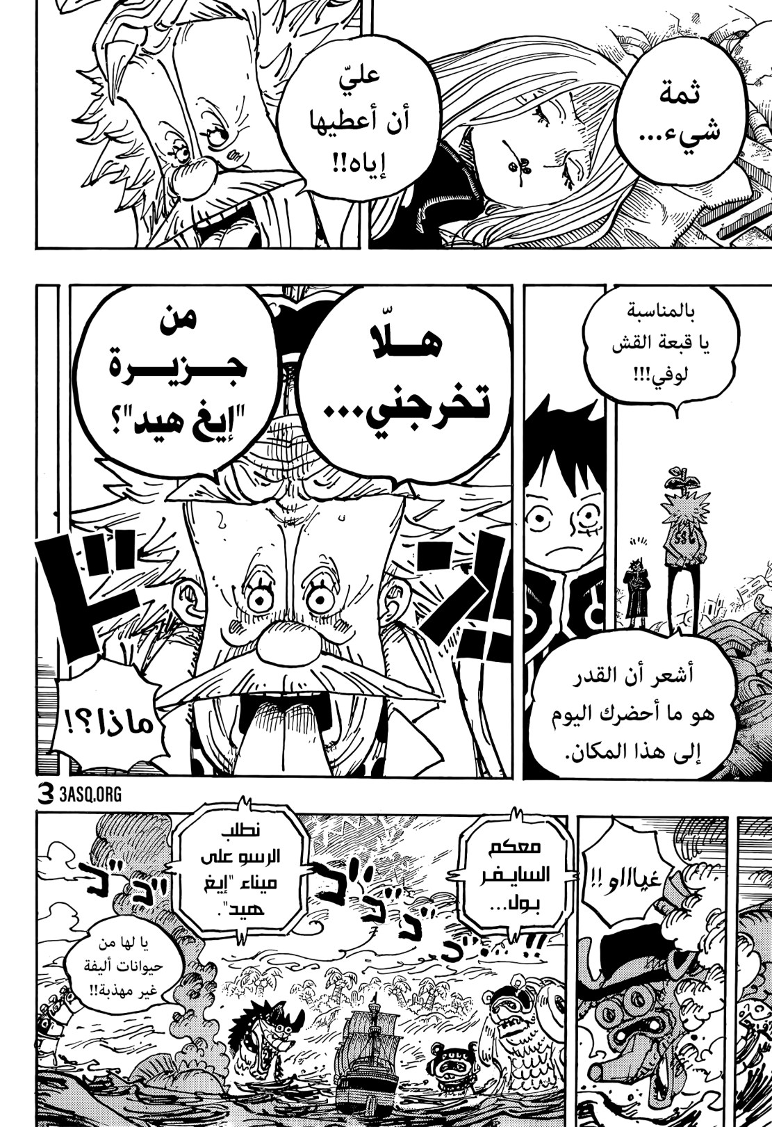 ون بيس الفصل 1067 - الصفحة 12