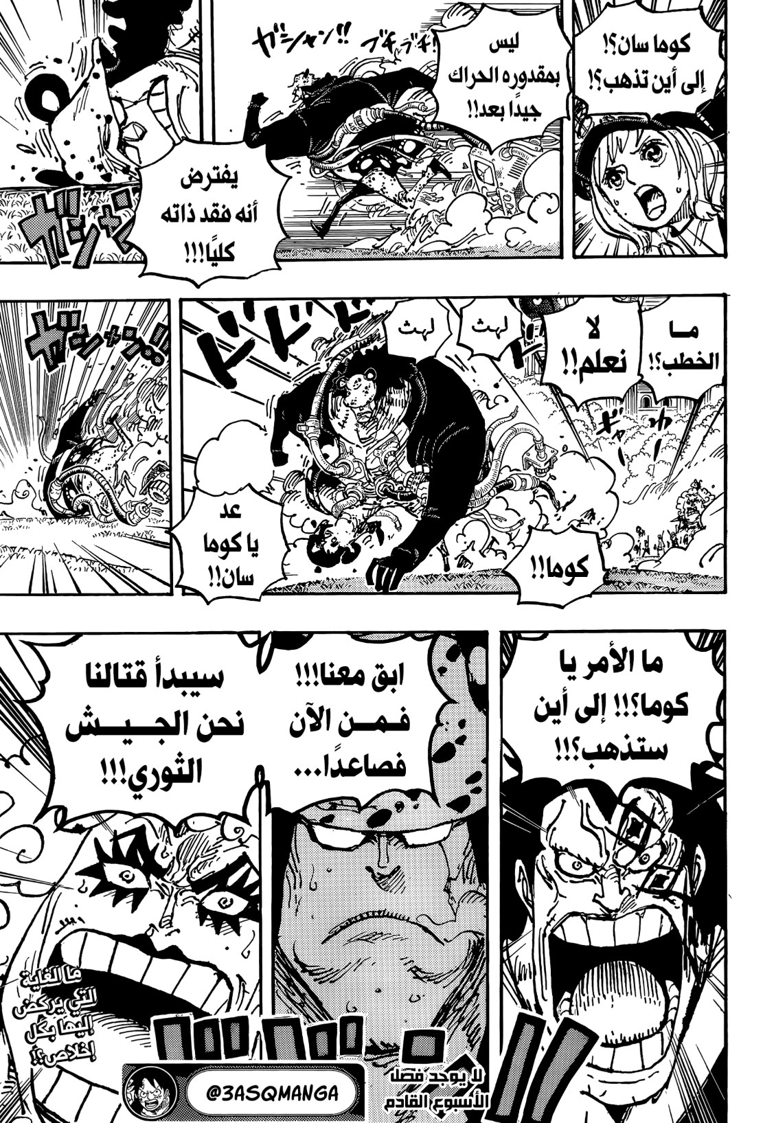 ون بيس الفصل 1067 - الصفحة 15