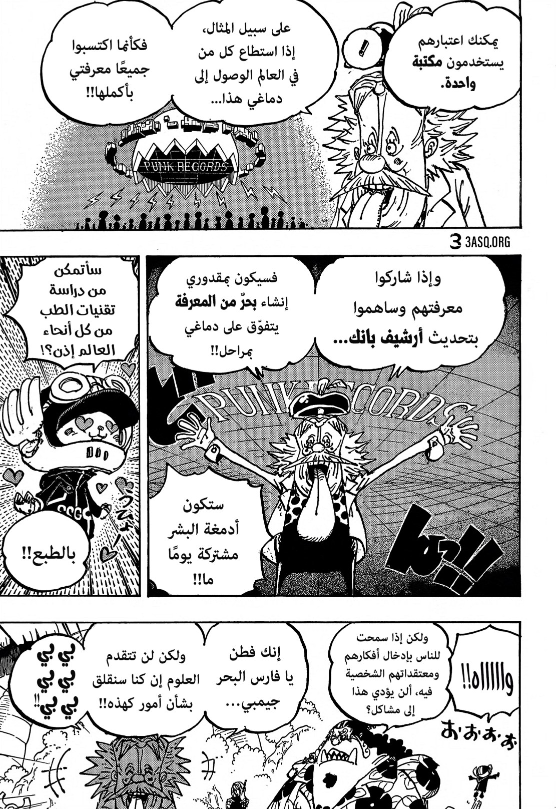 ون بيس الفصل 1067 - الصفحة 5