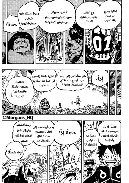 ون بيس الفصل 1068 - الصفحة 11