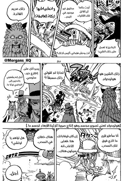 ون بيس الفصل 1068 - الصفحة 13