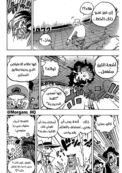 ون بيس الفصل 1068 - الصفحة 14