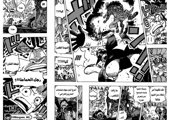 ون بيس الفصل 1068 - الصفحة 16